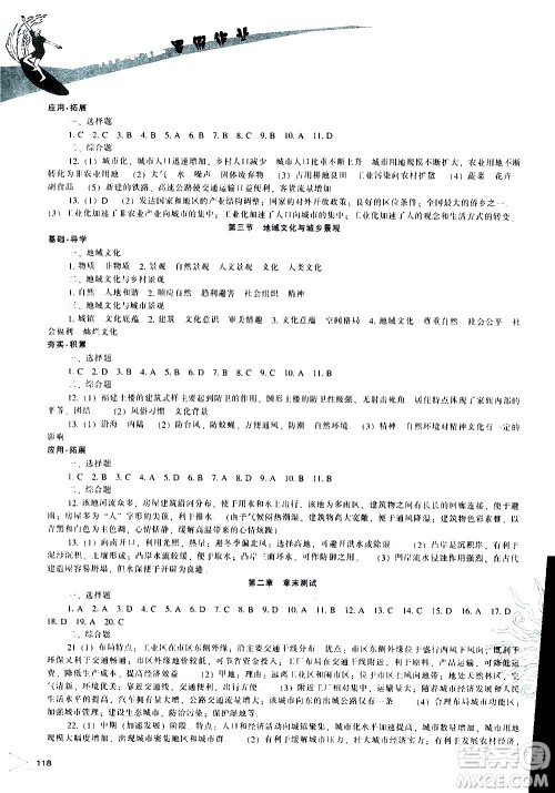 辽海出版社2020年新课程暑假作业高一地理参考答案 辽海出版社2020年新课程暑假作业高一地理参考答案