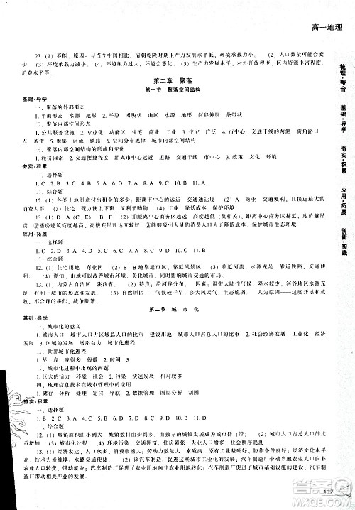 辽海出版社2020年新课程暑假作业高一地理参考答案 辽海出版社2020年新课程暑假作业高一地理参考答案