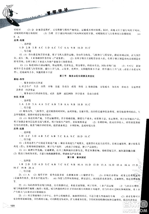 辽海出版社2020年新课程暑假作业高一地理参考答案