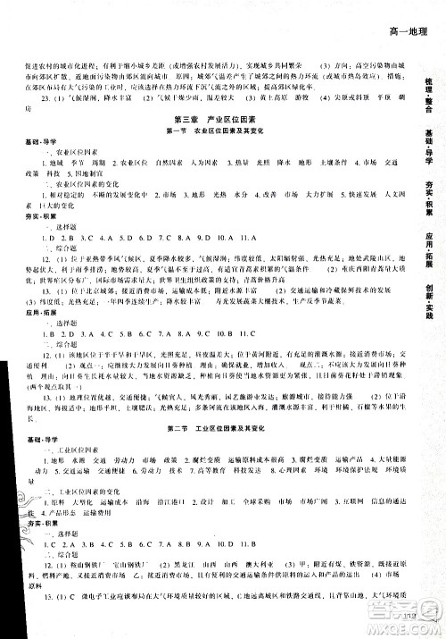 辽海出版社2020年新课程暑假作业高一地理参考答案 辽海出版社2020年新课程暑假作业高一地理参考答案