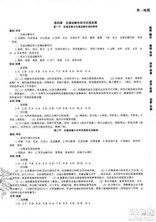 辽海出版社2020年新课程暑假作业高一地理参考答案 辽海出版社2020年新课程暑假作业高一地理参考答案