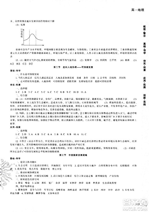 辽海出版社2020年新课程暑假作业高一地理参考答案 辽海出版社2020年新课程暑假作业高一地理参考答案
