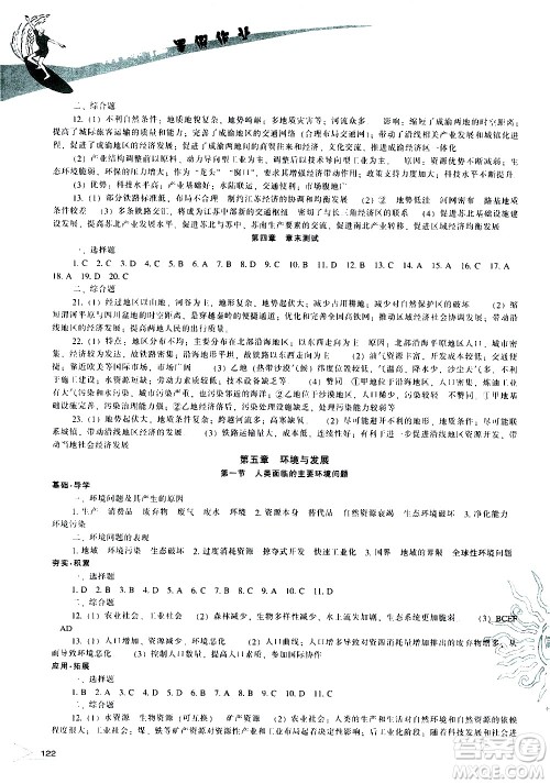 辽海出版社2020年新课程暑假作业高一地理参考答案