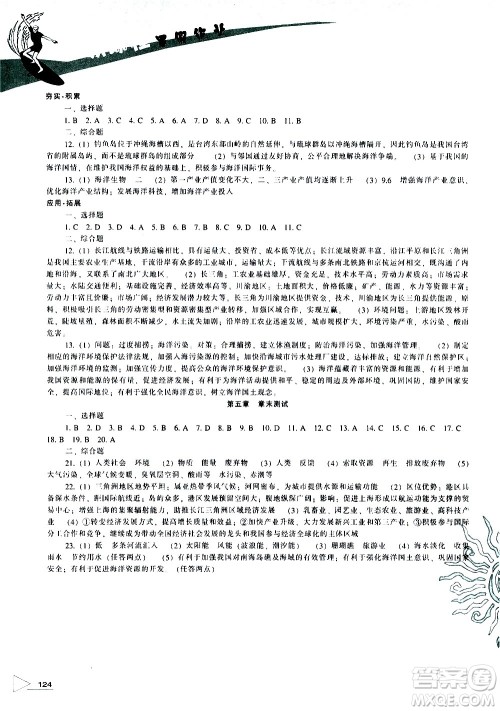 辽海出版社2020年新课程暑假作业高一地理参考答案 辽海出版社2020年新课程暑假作业高一地理参考答案