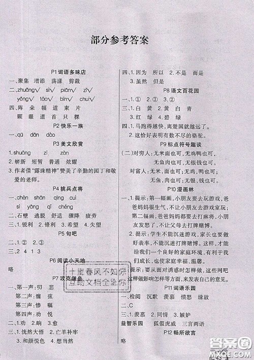 2020年学练快车道快乐假期暑假作业三年级语文人教版参考答案 2020年学练快车道快乐假期暑假作业三年级语文人教版参考答案