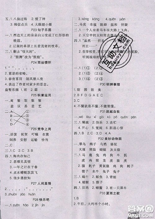 四川民族出版社2021学练快车道快乐假期暑假作业语文三年级人教版答案