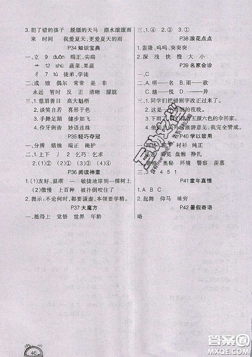 四川民族出版社2021学练快车道快乐假期暑假作业语文三年级人教版答案