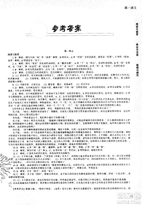 辽海出版社2020年新课程暑假作业高一语文参考答案