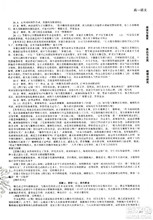 辽海出版社2020年新课程暑假作业高一语文参考答案 辽海出版社2020年新课程暑假作业高一语文参考答案