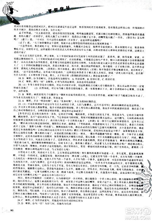 辽海出版社2020年新课程暑假作业高一语文参考答案