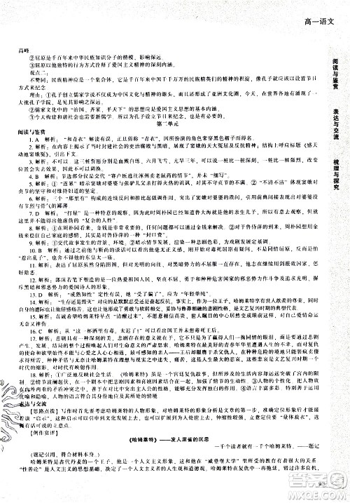 辽海出版社2020年新课程暑假作业高一语文参考答案 辽海出版社2020年新课程暑假作业高一语文参考答案