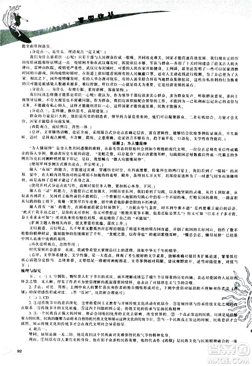 辽海出版社2020年新课程暑假作业高一语文参考答案