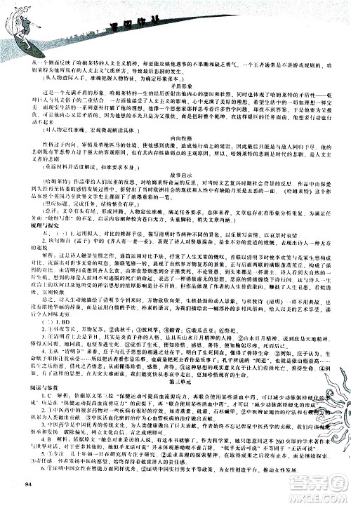 辽海出版社2020年新课程暑假作业高一语文参考答案