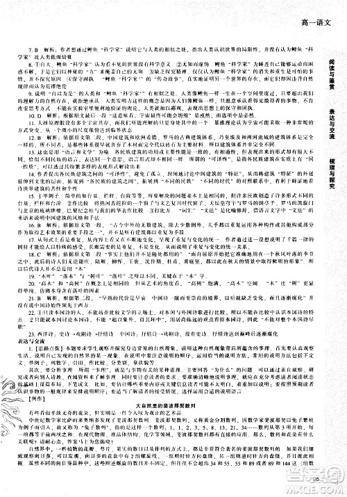 辽海出版社2020年新课程暑假作业高一语文参考答案 辽海出版社2020年新课程暑假作业高一语文参考答案