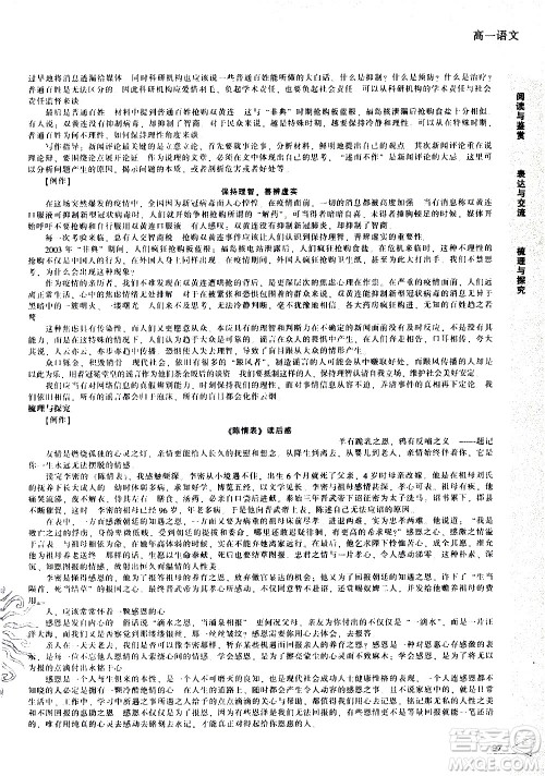 辽海出版社2020年新课程暑假作业高一语文参考答案