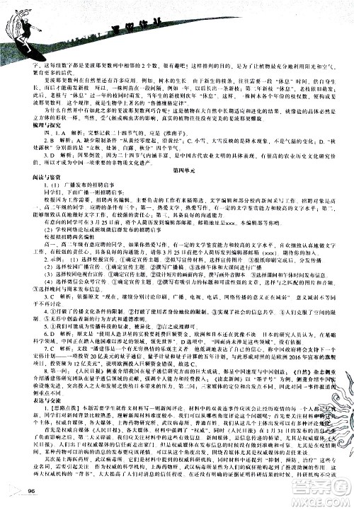辽海出版社2020年新课程暑假作业高一语文参考答案 辽海出版社2020年新课程暑假作业高一语文参考答案