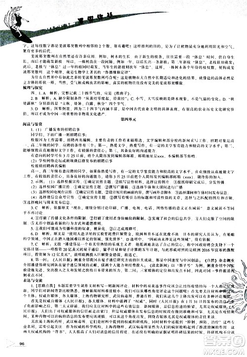 辽海出版社2020年新课程暑假作业高一语文参考答案