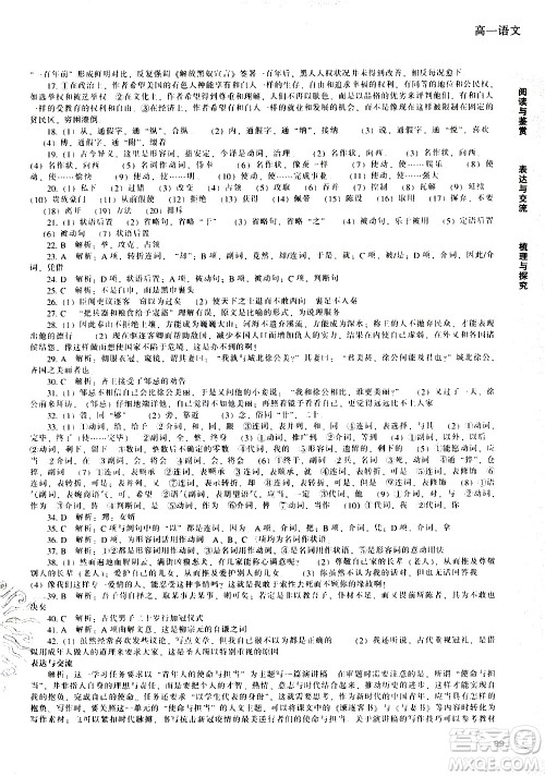 辽海出版社2020年新课程暑假作业高一语文参考答案