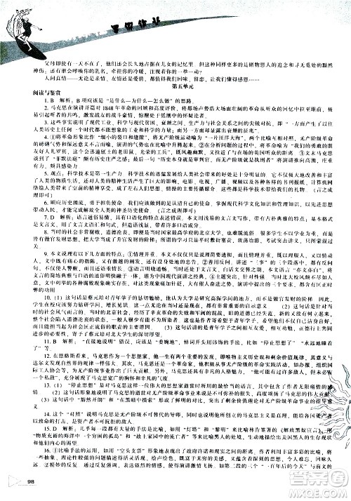 辽海出版社2020年新课程暑假作业高一语文参考答案 辽海出版社2020年新课程暑假作业高一语文参考答案