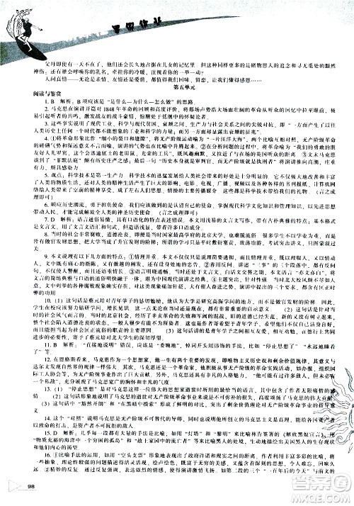 辽海出版社2020年新课程暑假作业高一语文参考答案