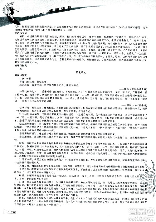 辽海出版社2020年新课程暑假作业高一语文参考答案 辽海出版社2020年新课程暑假作业高一语文参考答案