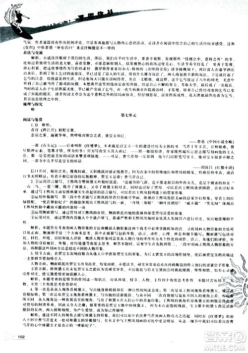 辽海出版社2020年新课程暑假作业高一语文参考答案