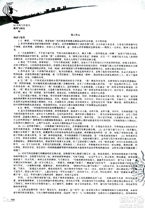 辽海出版社2020年新课程暑假作业高一语文参考答案 辽海出版社2020年新课程暑假作业高一语文参考答案