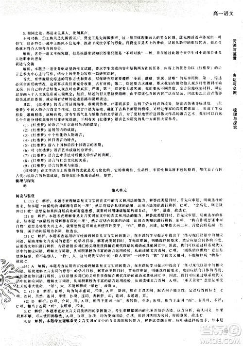 辽海出版社2020年新课程暑假作业高一语文参考答案 辽海出版社2020年新课程暑假作业高一语文参考答案