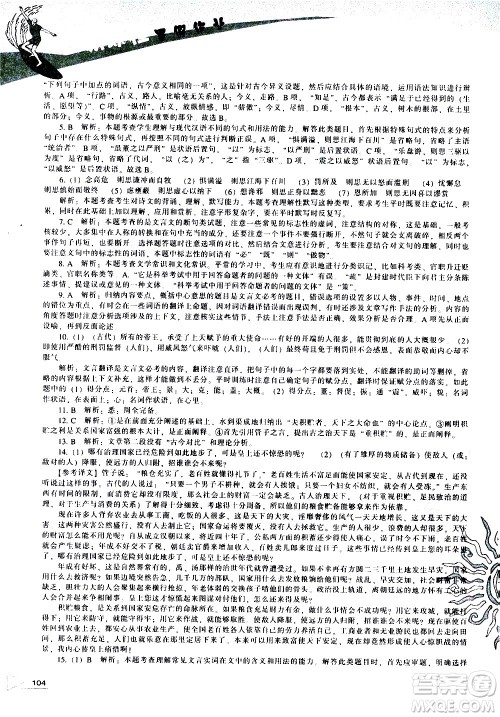 辽海出版社2020年新课程暑假作业高一语文参考答案 辽海出版社2020年新课程暑假作业高一语文参考答案
