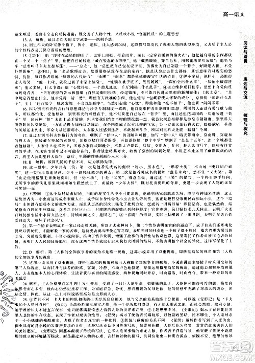 辽海出版社2020年新课程暑假作业高一语文参考答案