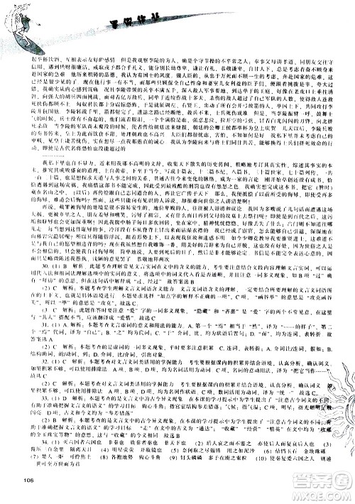 辽海出版社2020年新课程暑假作业高一语文参考答案 辽海出版社2020年新课程暑假作业高一语文参考答案