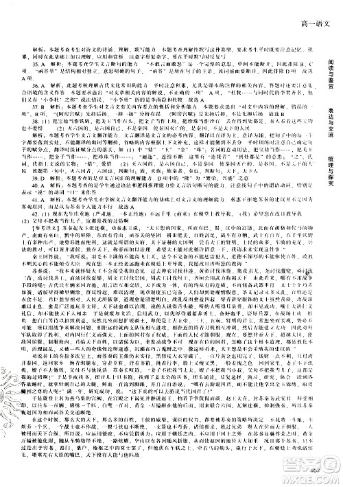 辽海出版社2020年新课程暑假作业高一语文参考答案