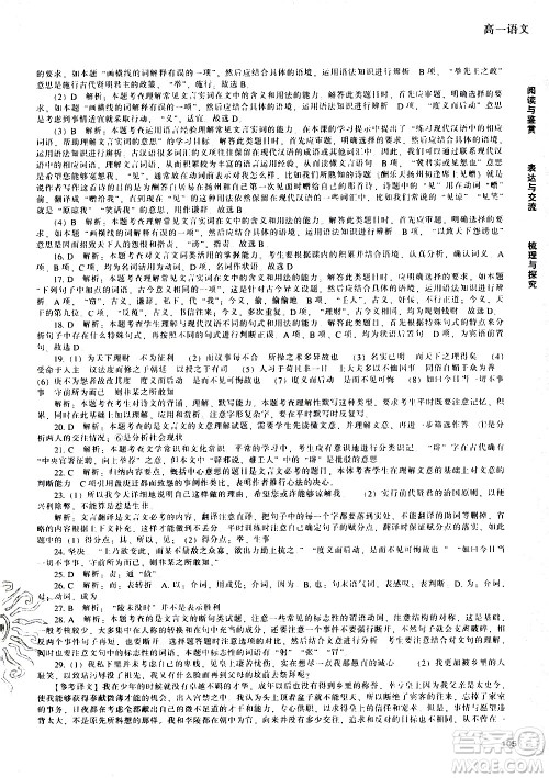 辽海出版社2020年新课程暑假作业高一语文参考答案