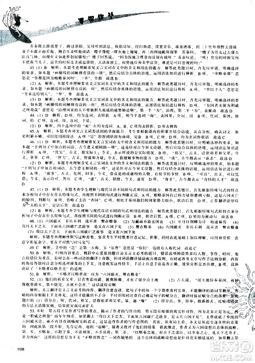 辽海出版社2020年新课程暑假作业高一语文参考答案