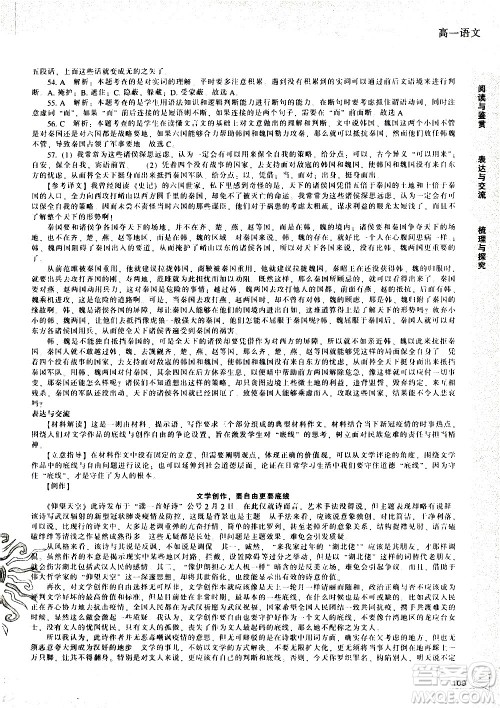 辽海出版社2020年新课程暑假作业高一语文参考答案