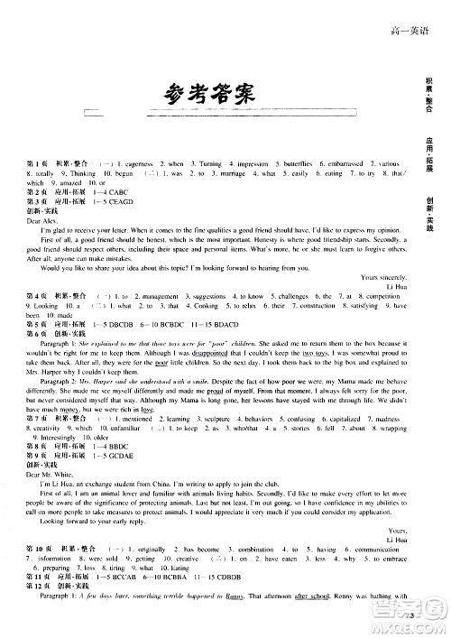 辽海出版社2020年新课程暑假作业高一英语参考答案