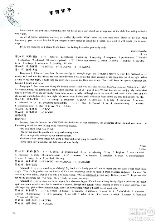 辽海出版社2020年新课程暑假作业高一英语参考答案