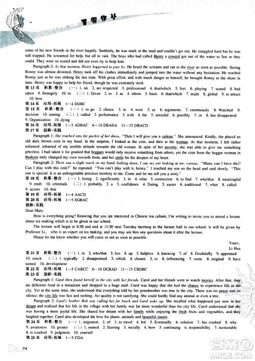 辽海出版社2020年新课程暑假作业高一英语参考答案 辽海出版社2020年新课程暑假作业高一英语参考答案