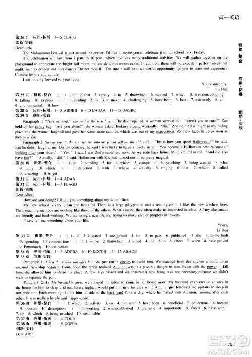 辽海出版社2020年新课程暑假作业高一英语参考答案 辽海出版社2020年新课程暑假作业高一英语参考答案