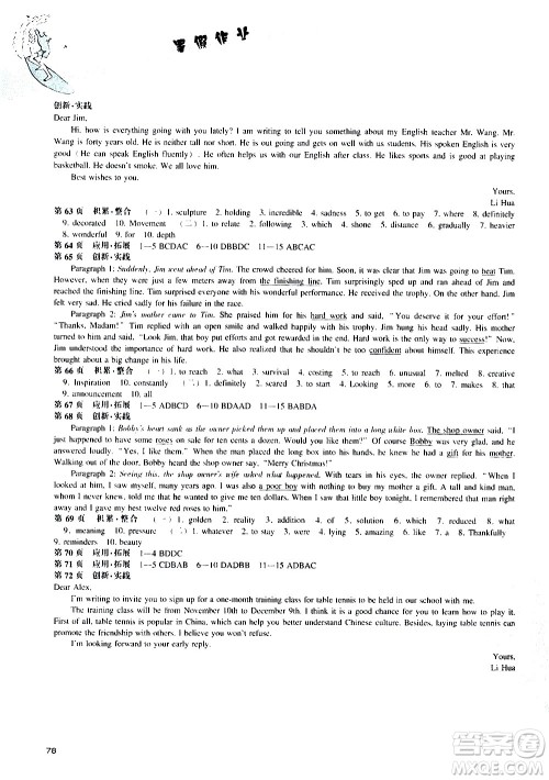 辽海出版社2020年新课程暑假作业高一英语参考答案 辽海出版社2020年新课程暑假作业高一英语参考答案