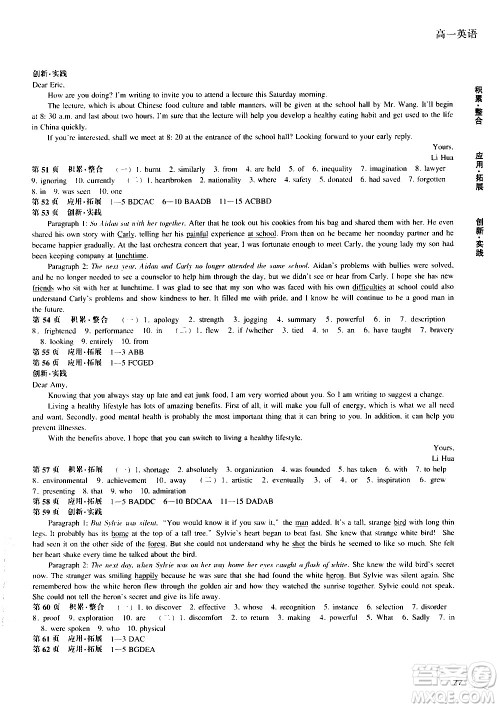 辽海出版社2020年新课程暑假作业高一英语参考答案