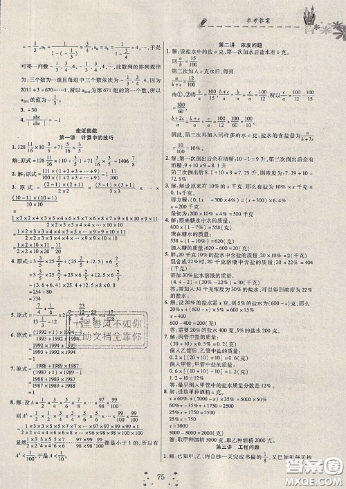 2020年快乐假期走进名校培优训练衔接教材暑假六升七数学答案