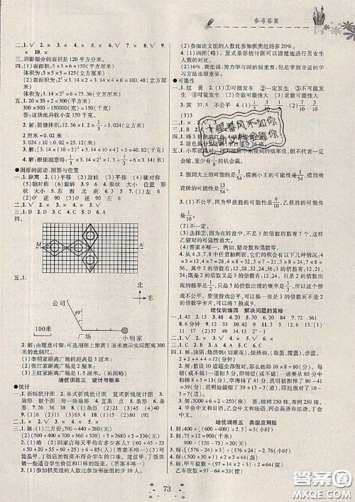 2020年快乐假期走进名校培优训练衔接教材暑假六升七数学答案