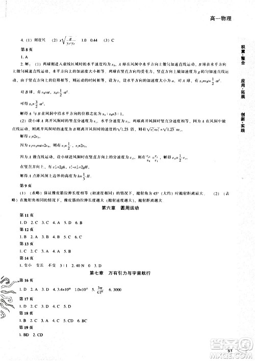 辽海出版社2020年新课程暑假作业高一物理参考答案