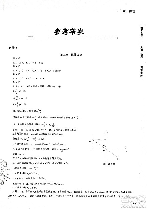 辽海出版社2020年新课程暑假作业高一物理参考答案