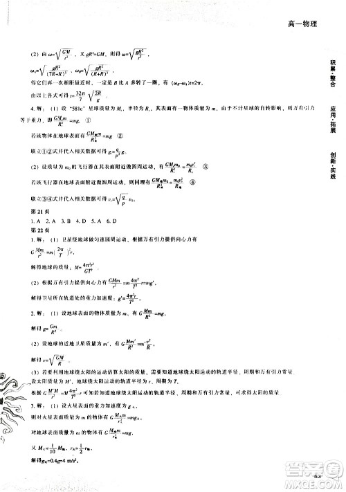 辽海出版社2020年新课程暑假作业高一物理参考答案