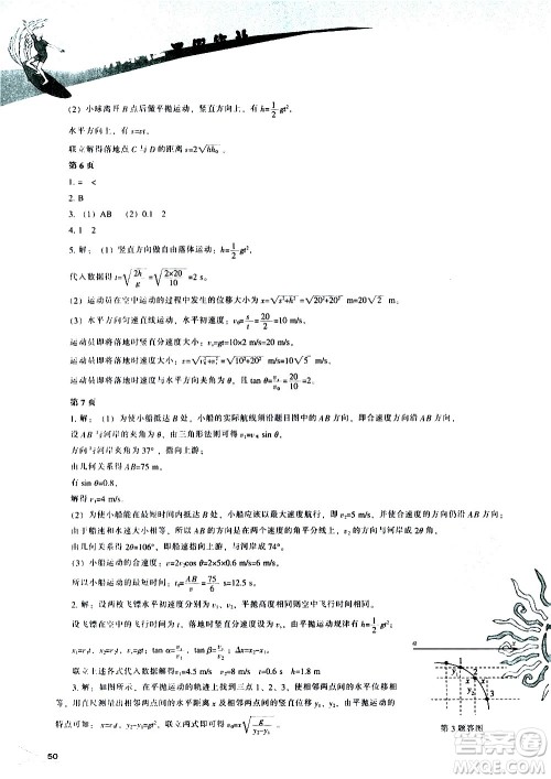 辽海出版社2020年新课程暑假作业高一物理参考答案