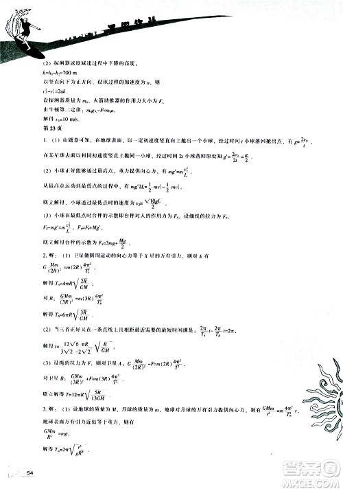 辽海出版社2020年新课程暑假作业高一物理参考答案