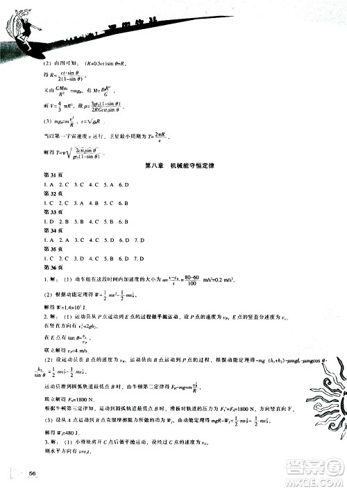 辽海出版社2020年新课程暑假作业高一物理参考答案