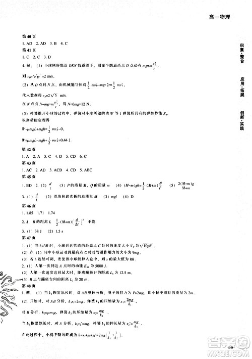 辽海出版社2020年新课程暑假作业高一物理参考答案